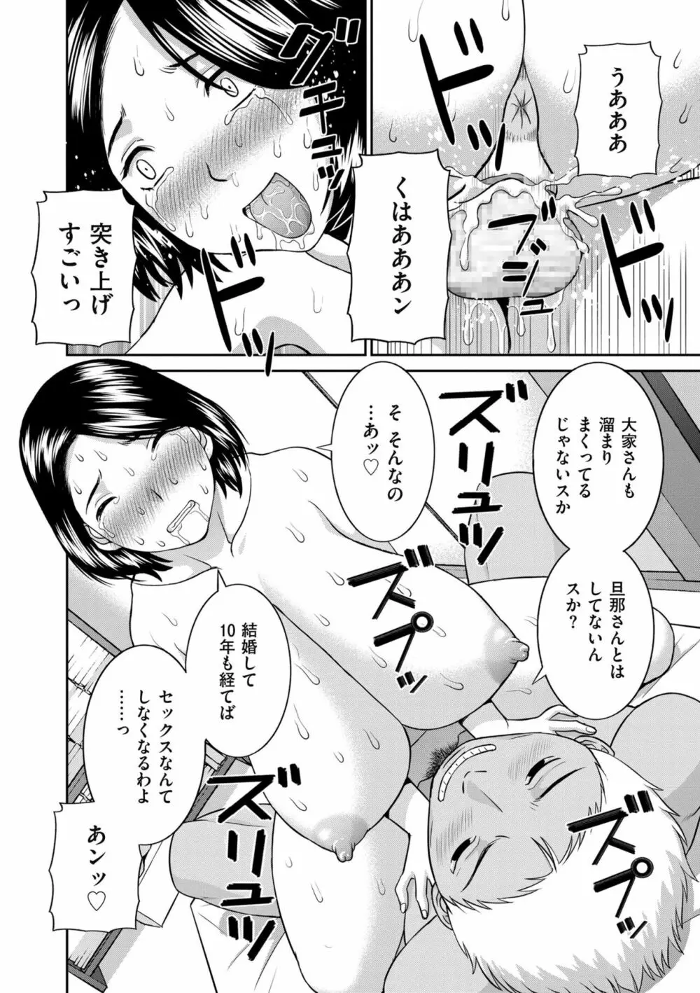 天然♥とろける発情妻 Page.36