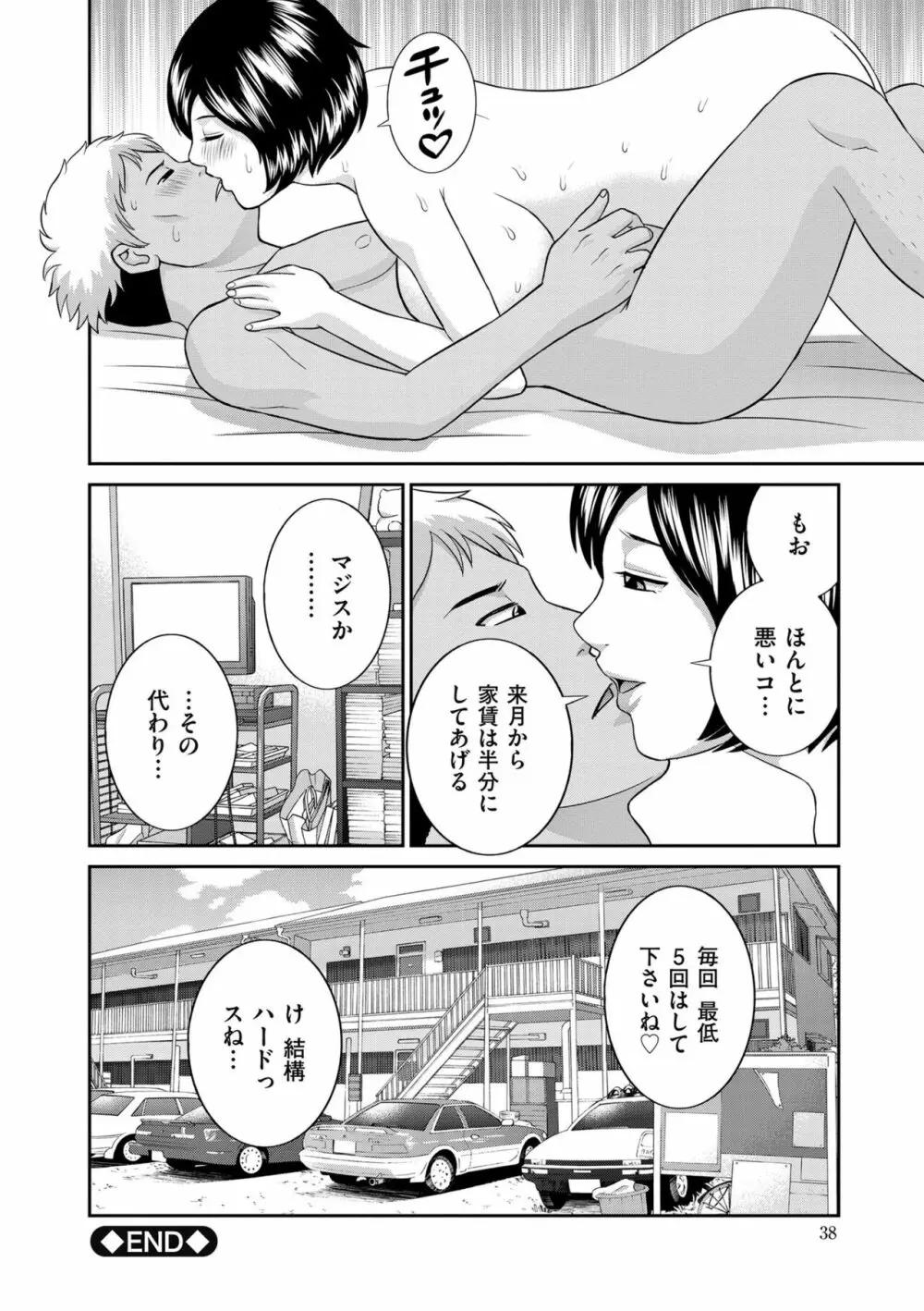 天然♥とろける発情妻 Page.40