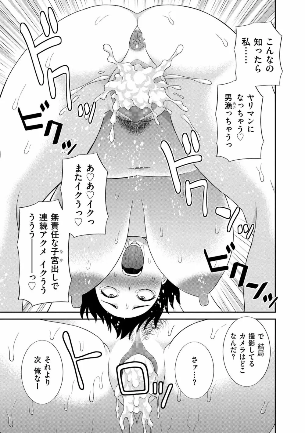 天然♥とろける発情妻 Page.75