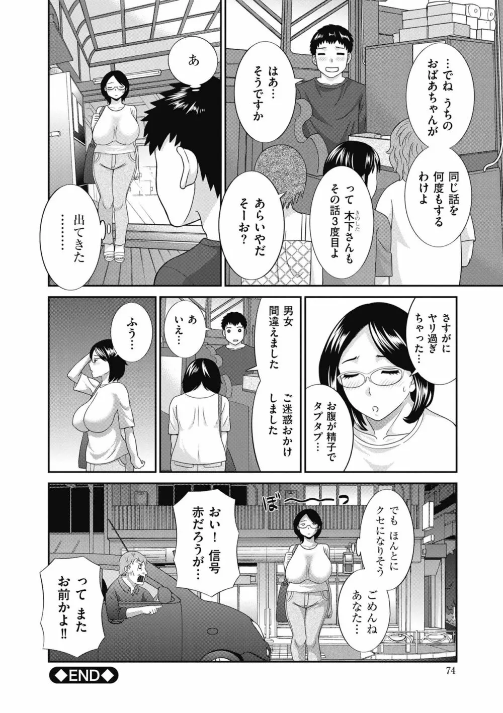 天然♥とろける発情妻 Page.76