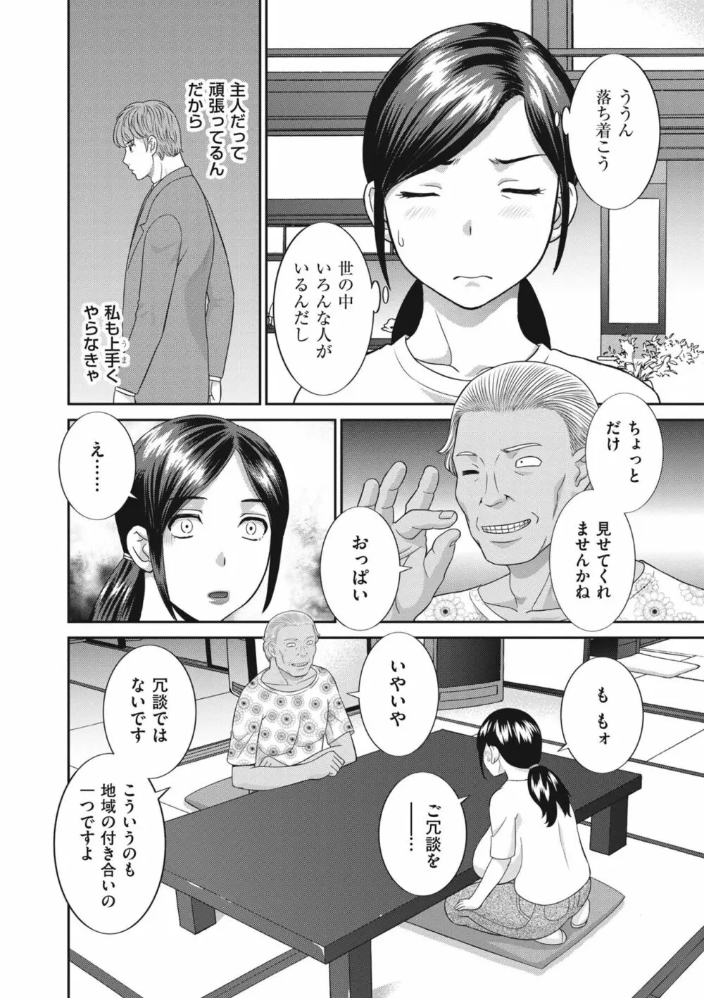 天然♥とろける発情妻 Page.82