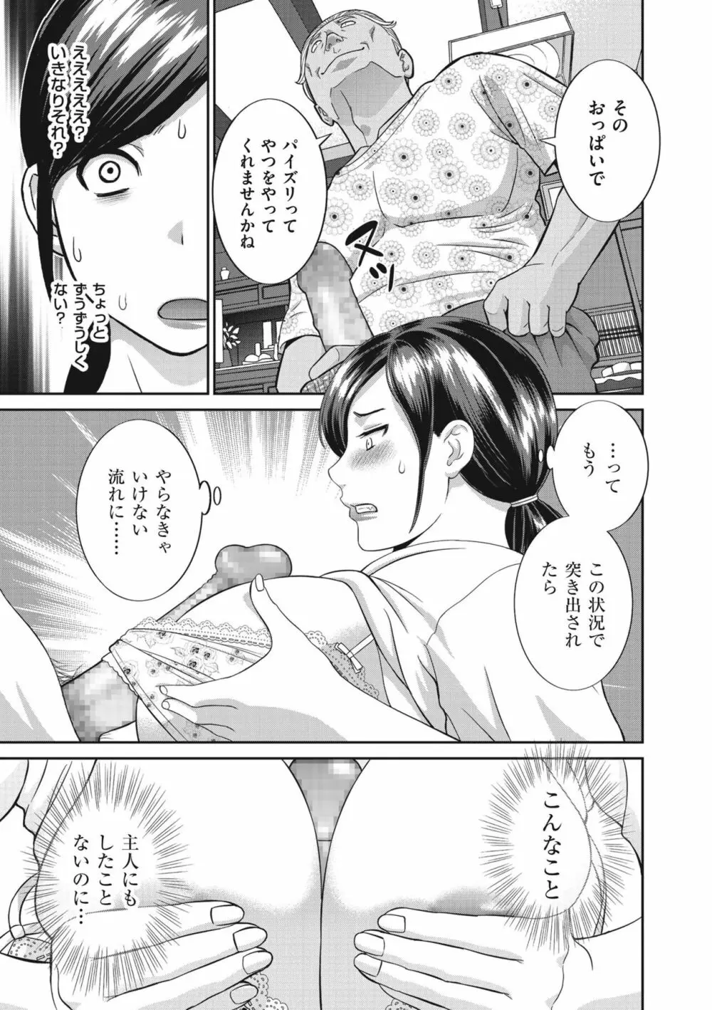 天然♥とろける発情妻 Page.85