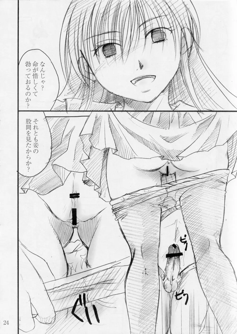 お狐サマは黒スト好き Page.24