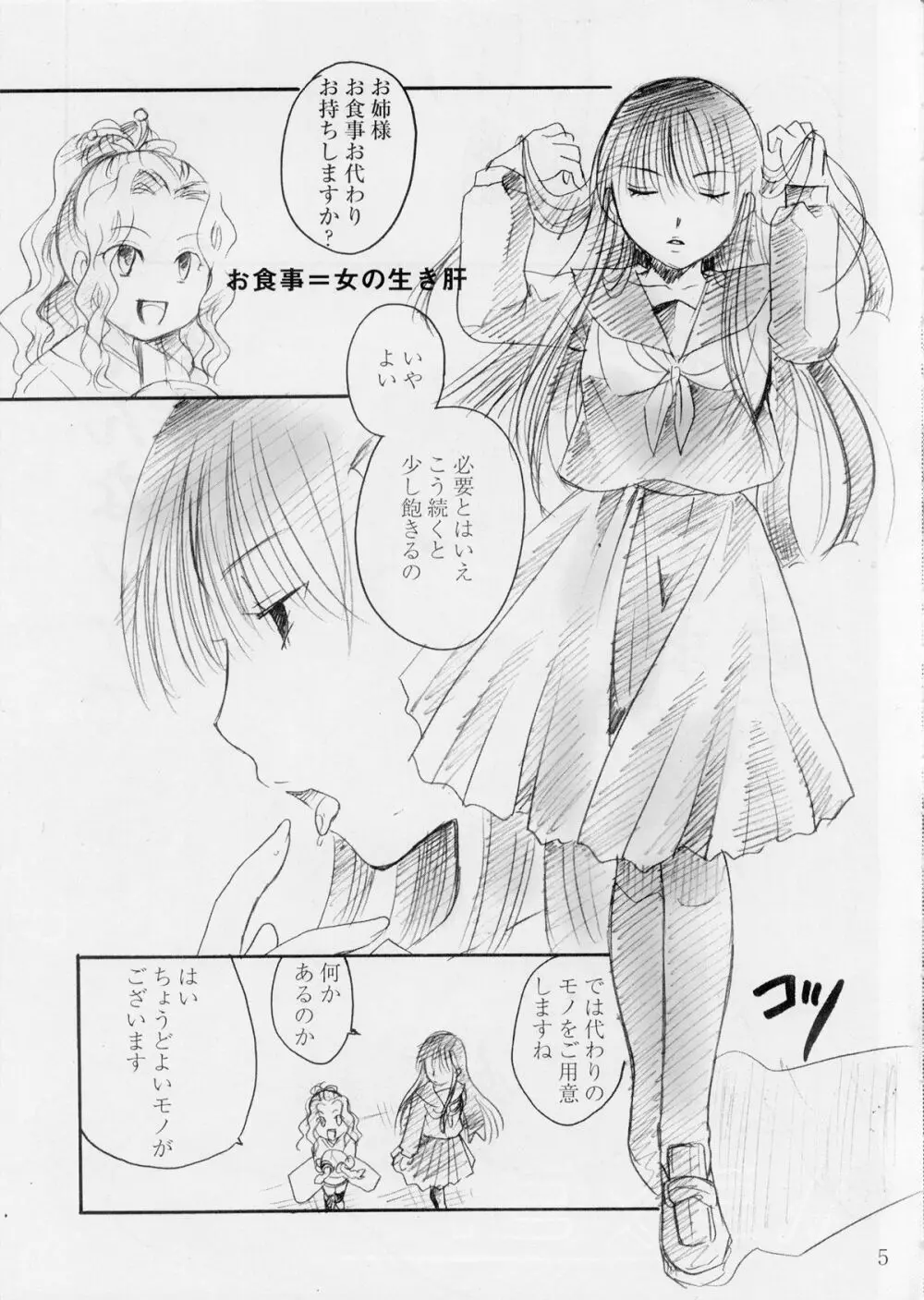 お狐サマは黒スト好き Page.5