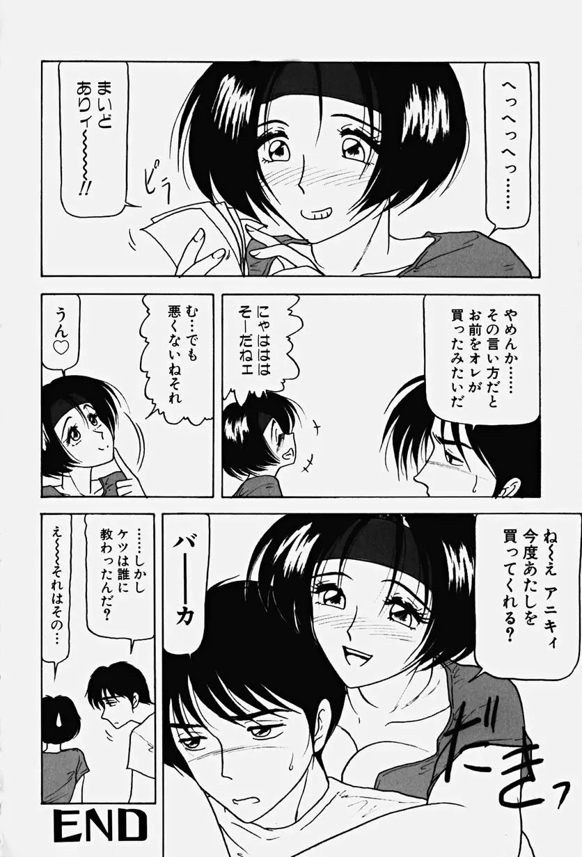 恥辱の虜囚 Page.105