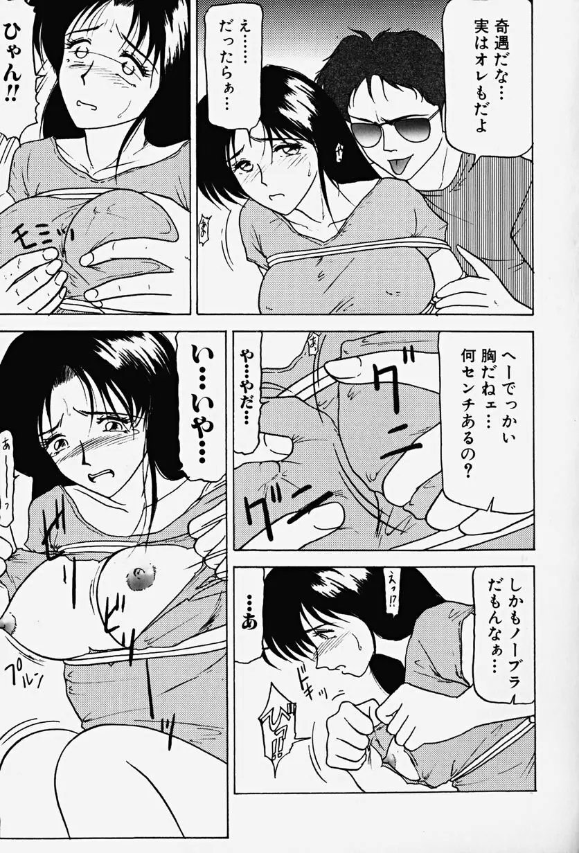 恥辱の虜囚 Page.108