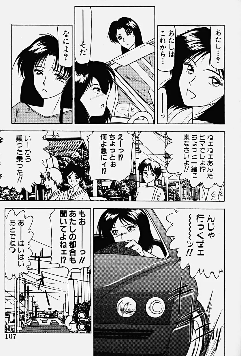 恥辱の虜囚 Page.112