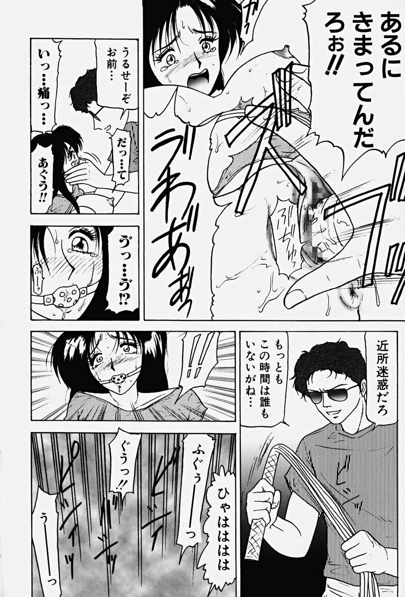 恥辱の虜囚 Page.117