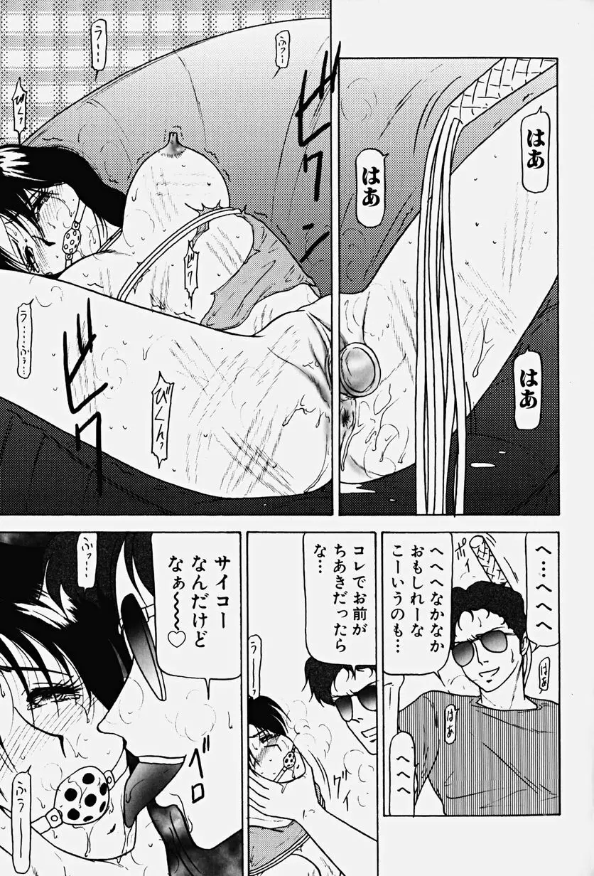 恥辱の虜囚 Page.118