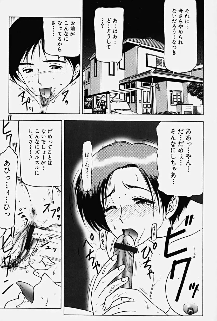 恥辱の虜囚 Page.12