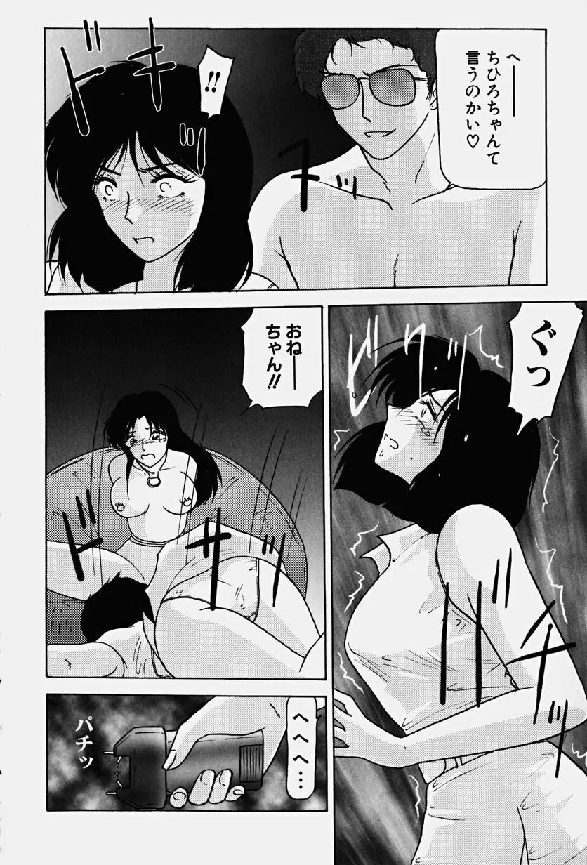 恥辱の虜囚 Page.135