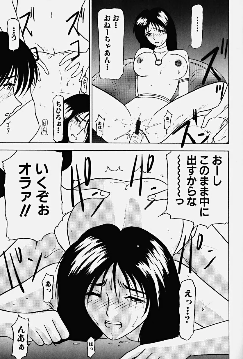 恥辱の虜囚 Page.140