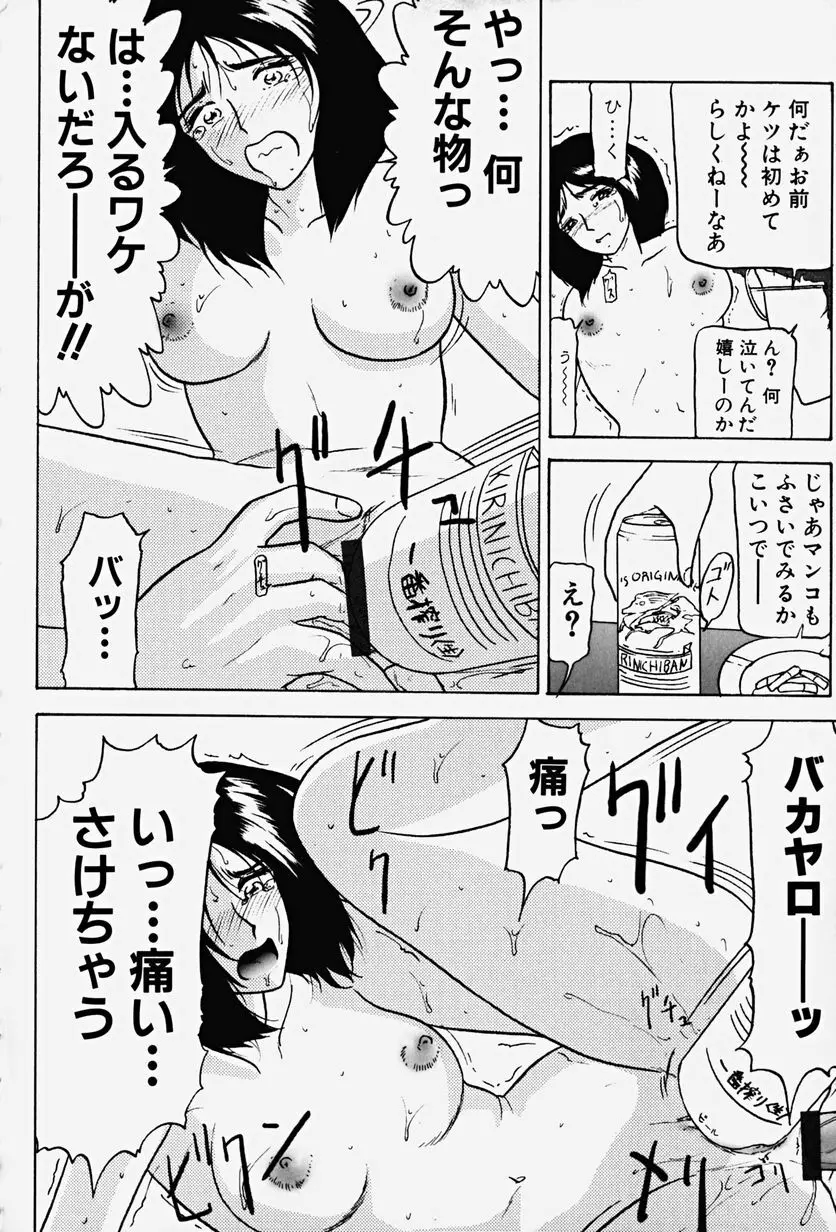 恥辱の虜囚 Page.147