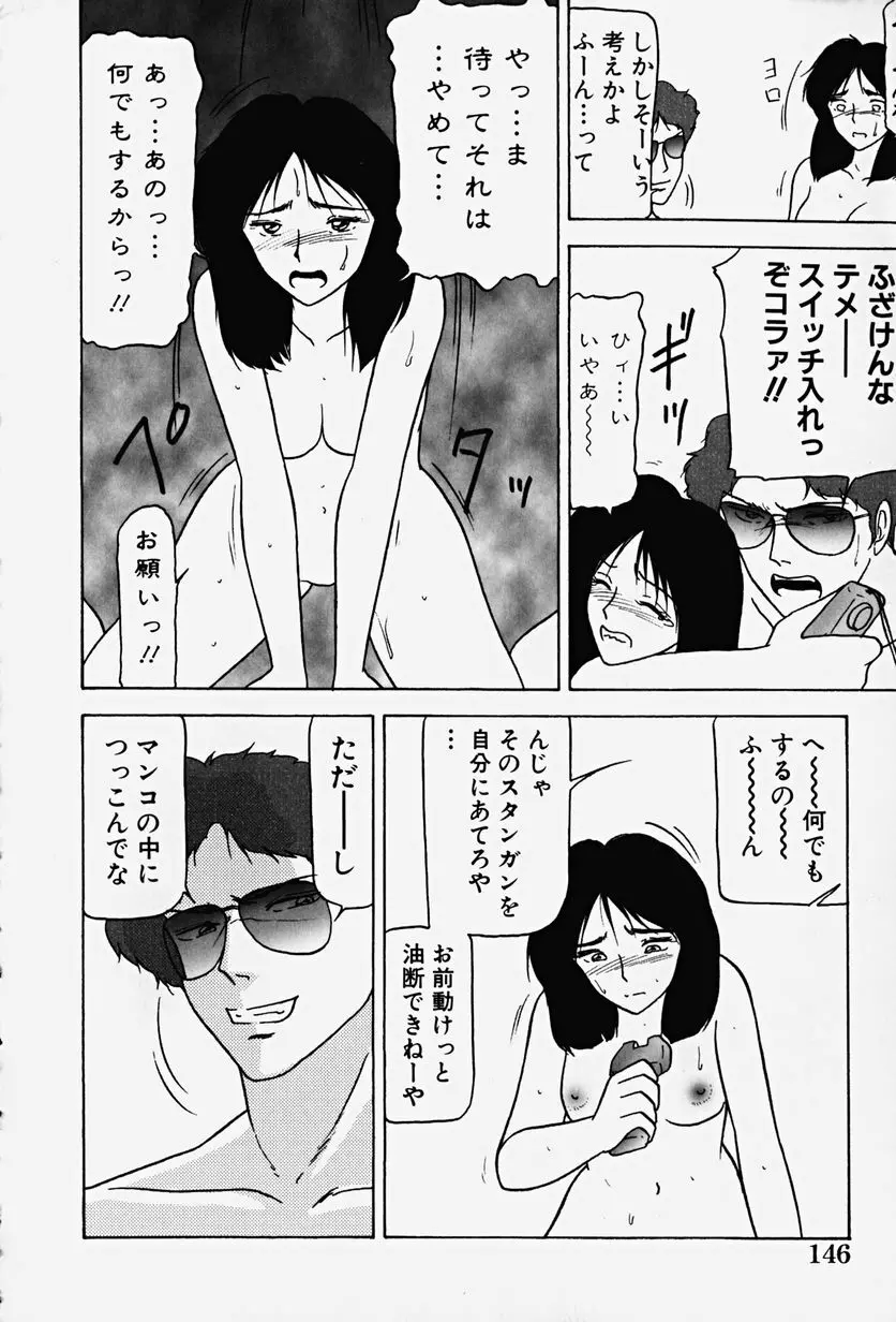 恥辱の虜囚 Page.151