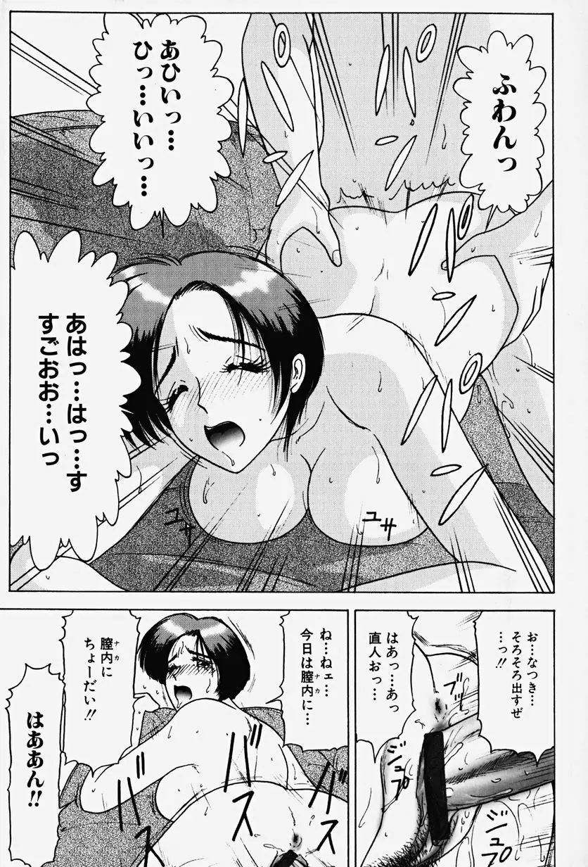 恥辱の虜囚 Page.16