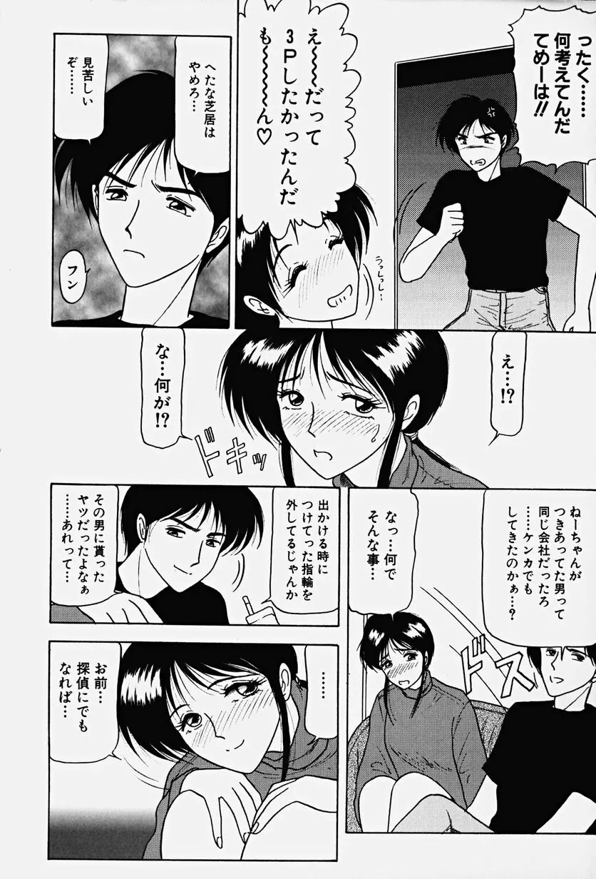 恥辱の虜囚 Page.21