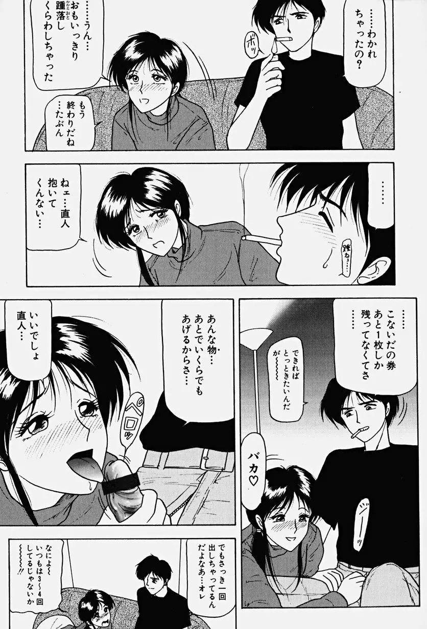 恥辱の虜囚 Page.22