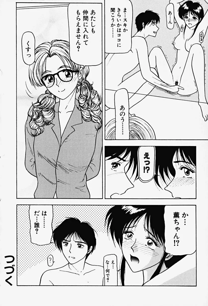 恥辱の虜囚 Page.25