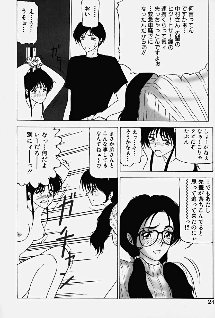 恥辱の虜囚 Page.29