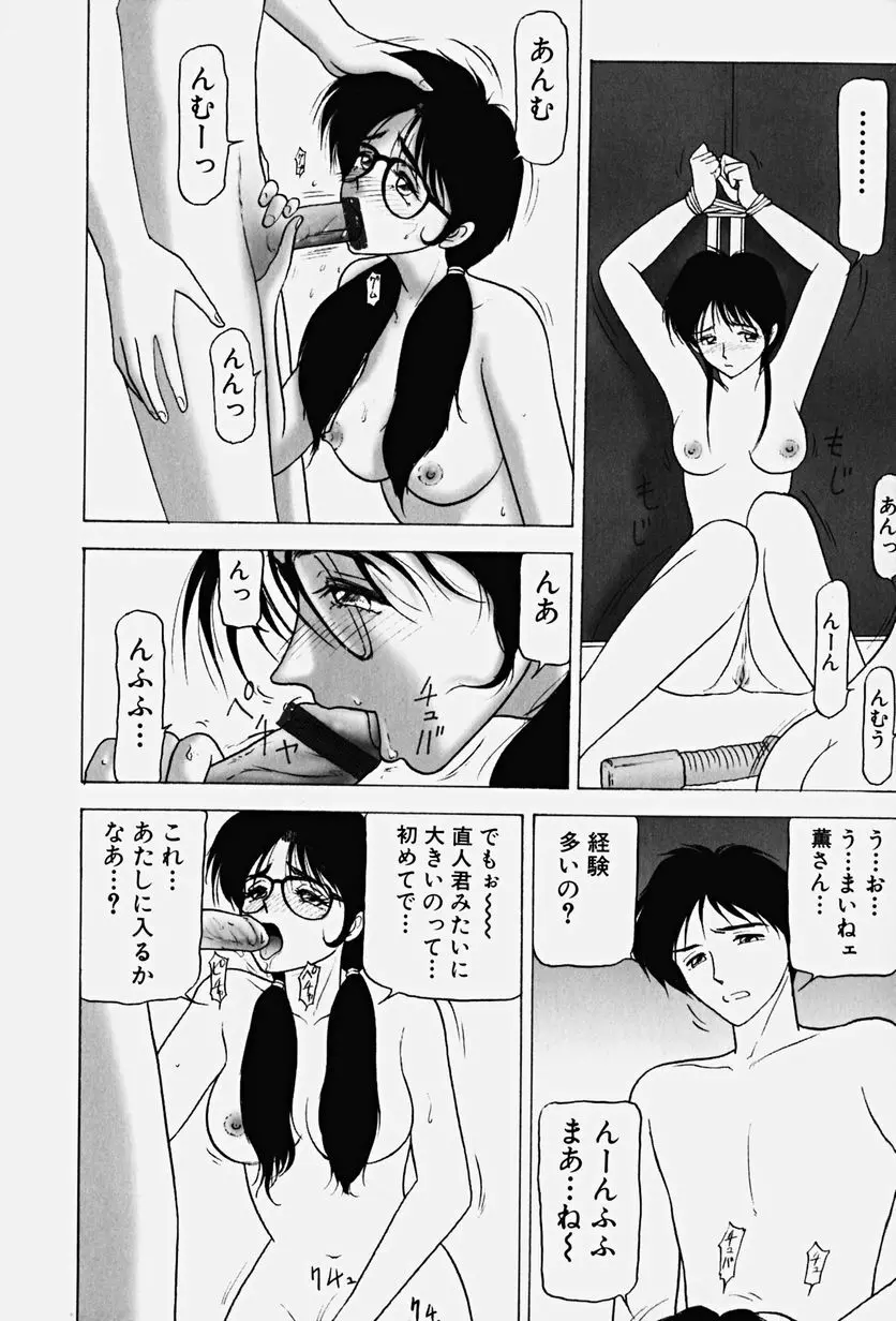 恥辱の虜囚 Page.35