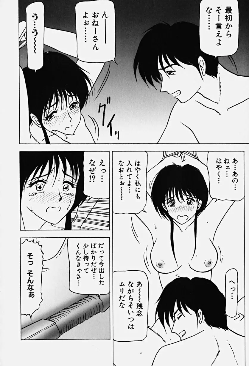 恥辱の虜囚 Page.43