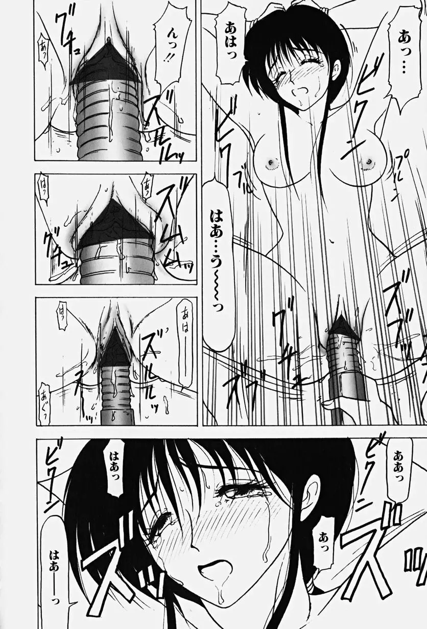 恥辱の虜囚 Page.47