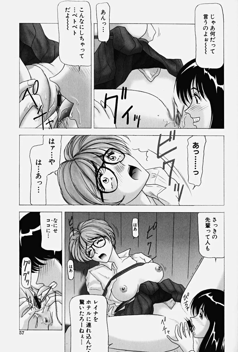 恥辱の虜囚 Page.62