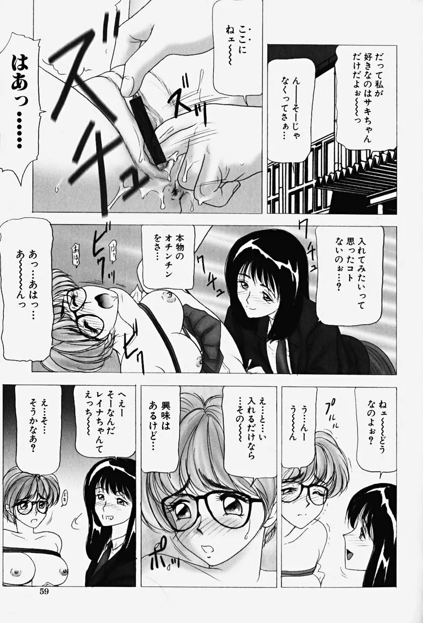 恥辱の虜囚 Page.64