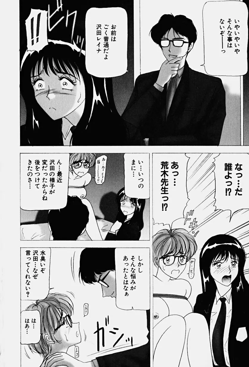 恥辱の虜囚 Page.65