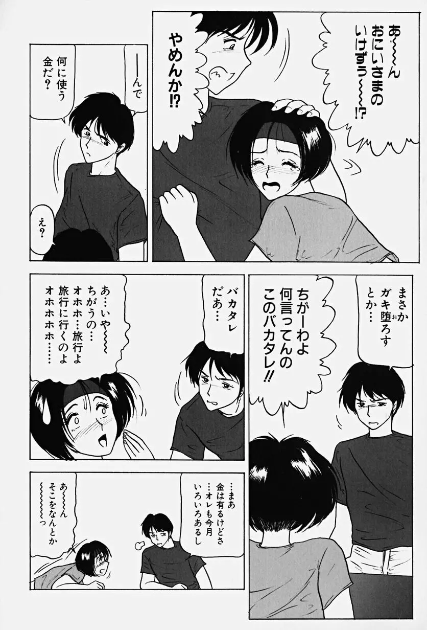 恥辱の虜囚 Page.77