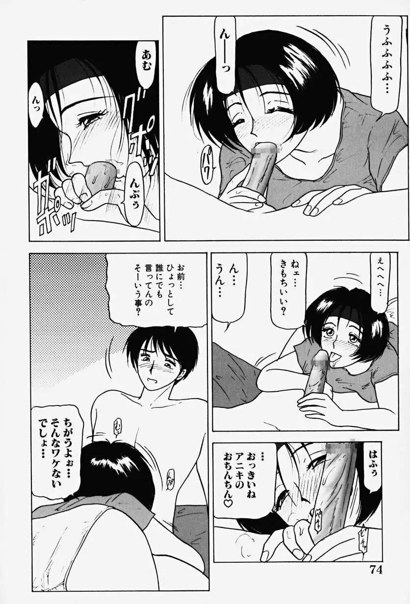 恥辱の虜囚 Page.79