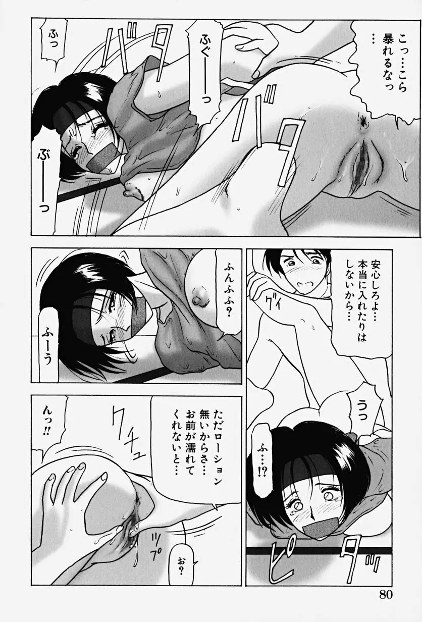 恥辱の虜囚 Page.85