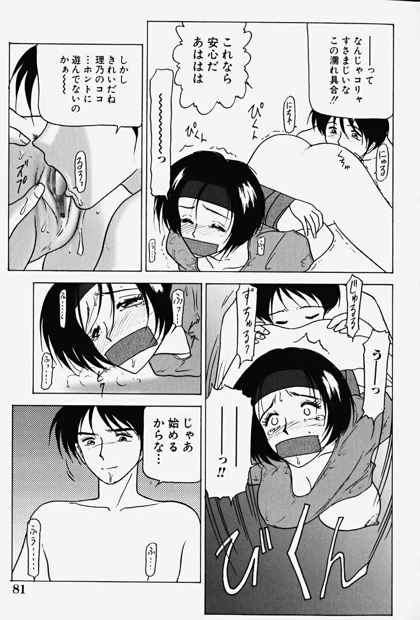 恥辱の虜囚 Page.86