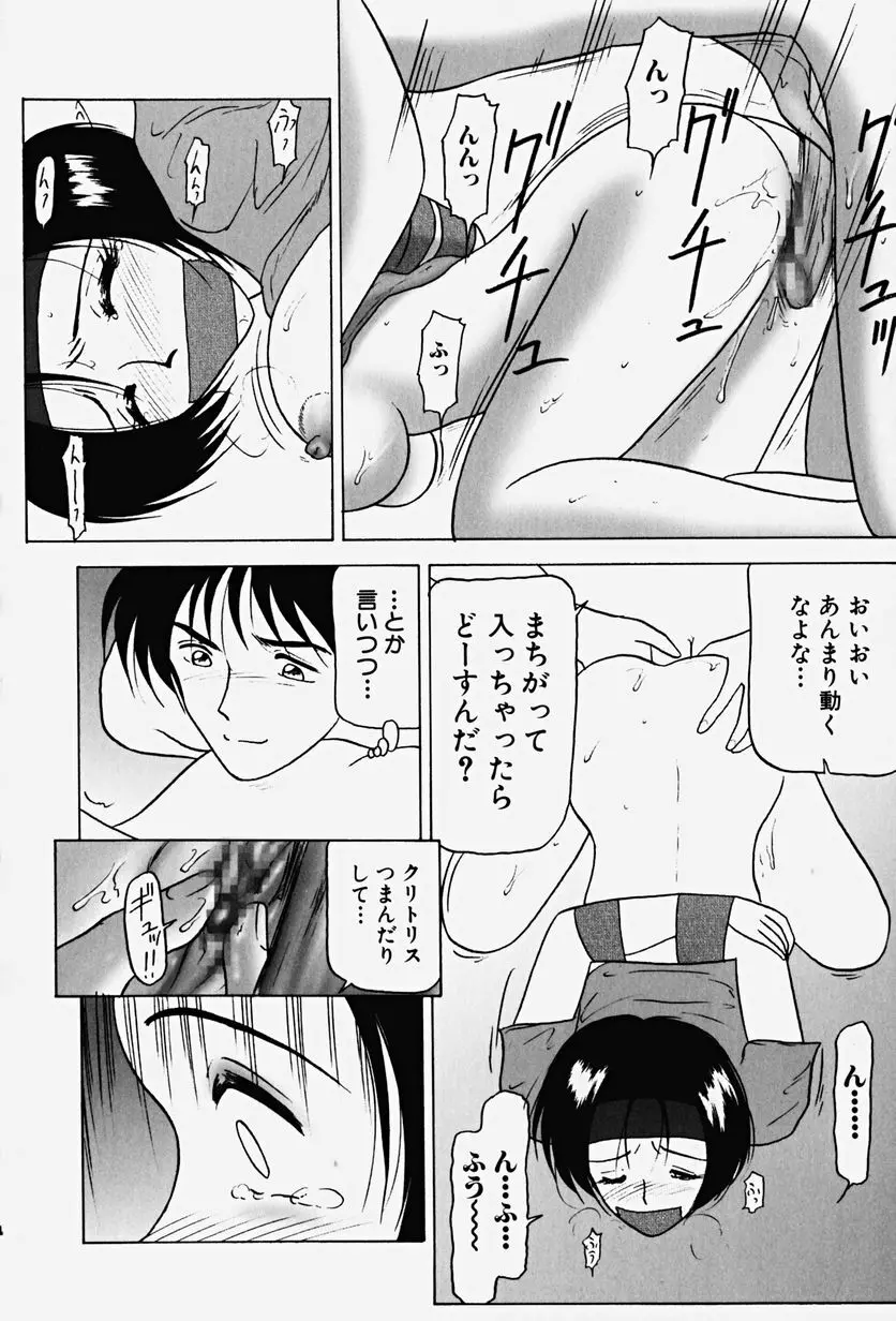 恥辱の虜囚 Page.87