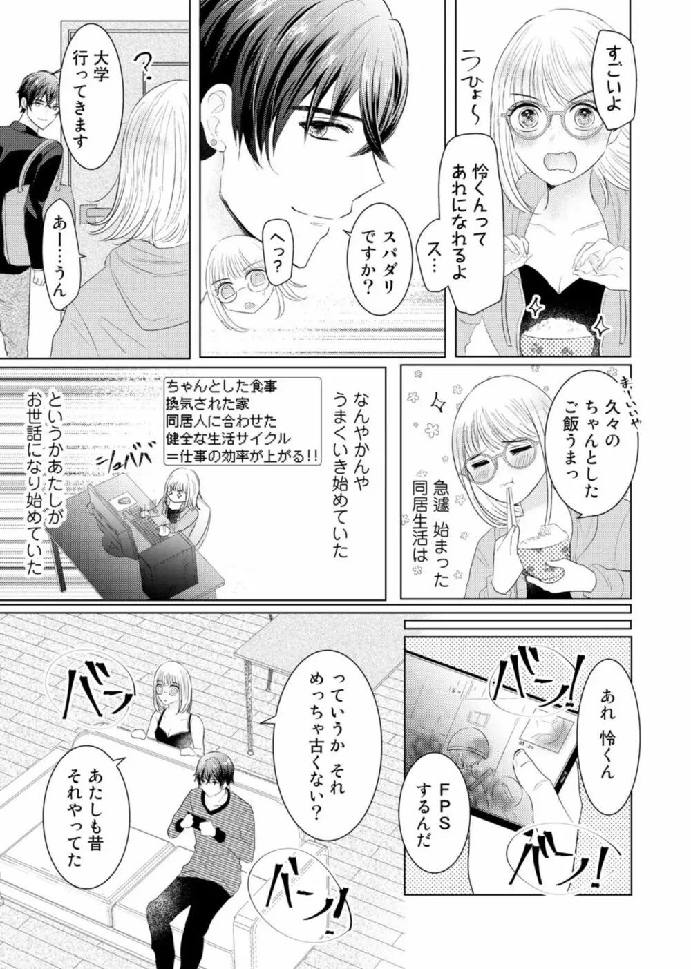 野崎くんの執着愛は、熱くておっきい。～甘くミダラな同棲Sex～1 Page.9