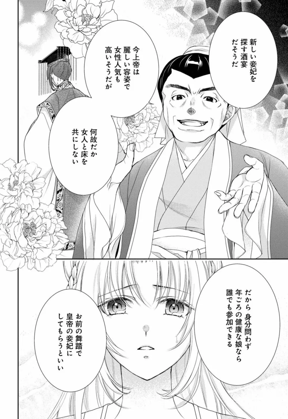 皇帝陛下の寵姫にご指名されました 1-2 Page.11