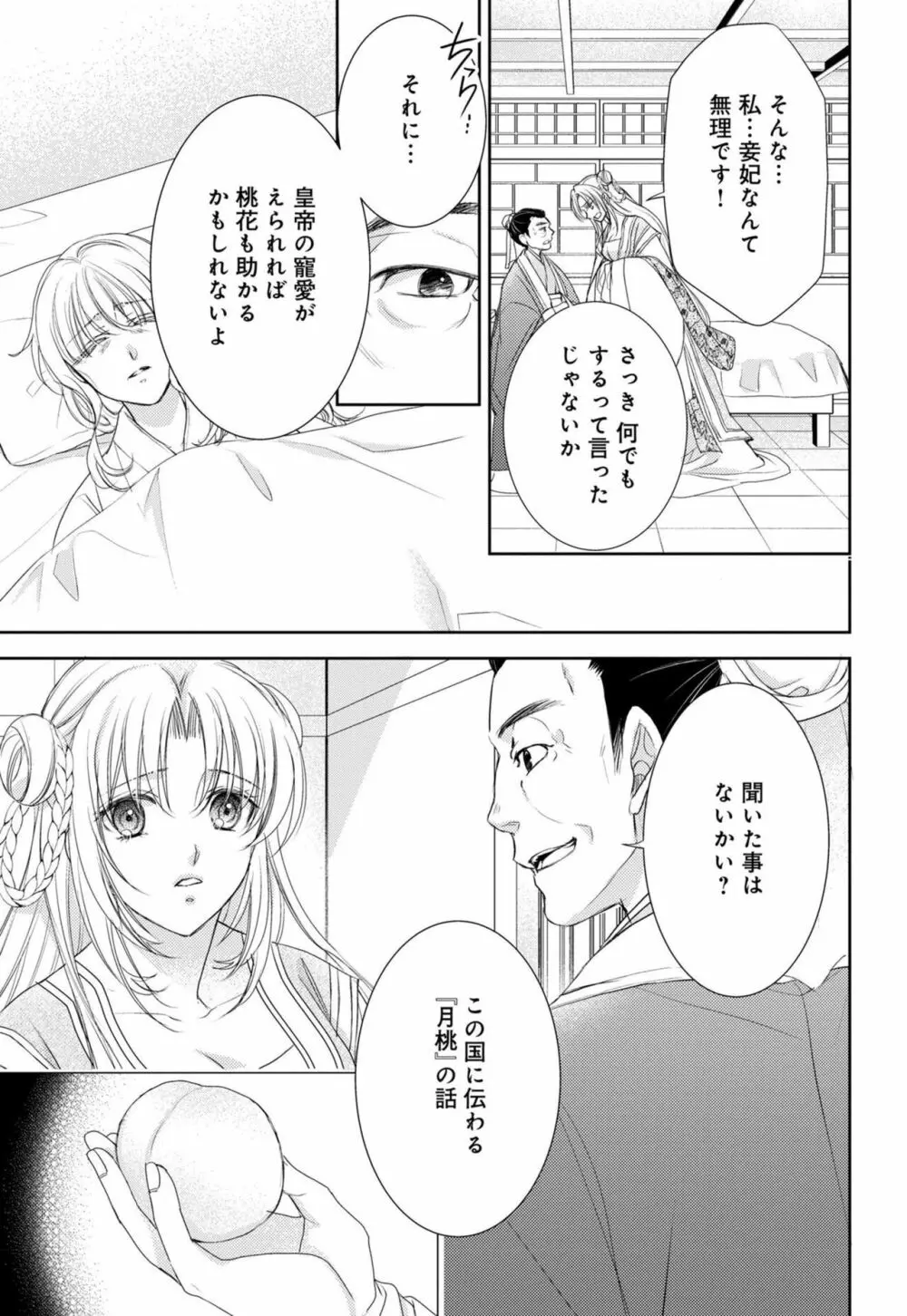 皇帝陛下の寵姫にご指名されました 1-2 Page.12