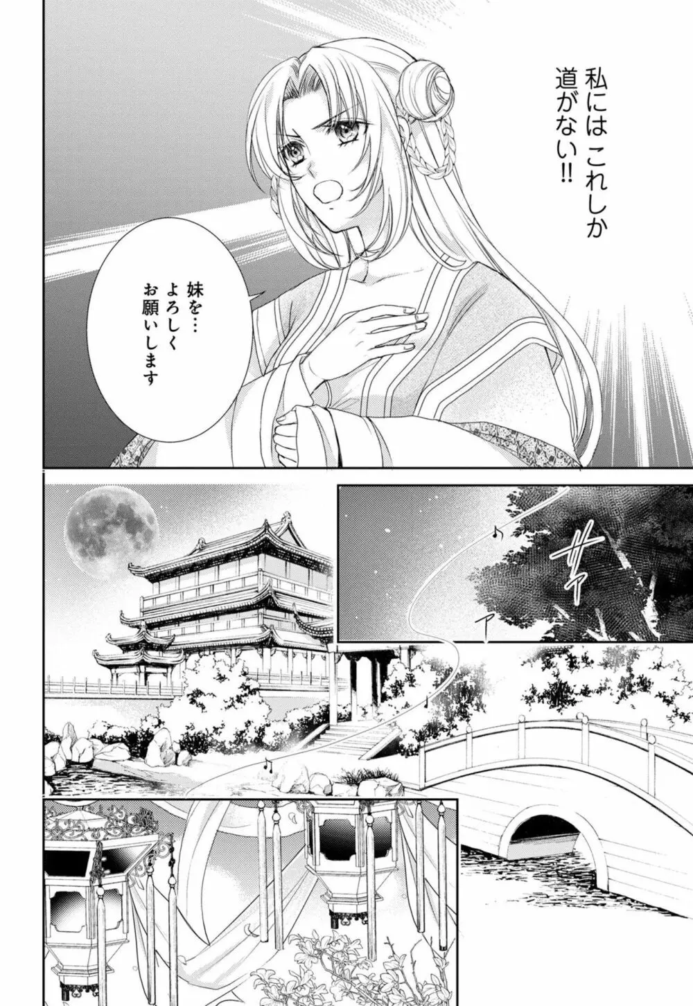 皇帝陛下の寵姫にご指名されました 1-2 Page.15