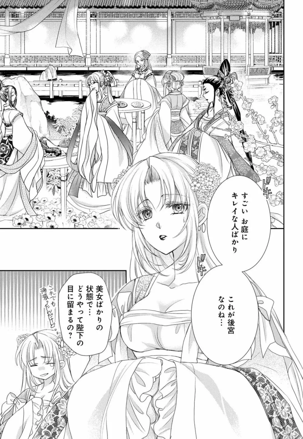 皇帝陛下の寵姫にご指名されました 1-2 Page.16