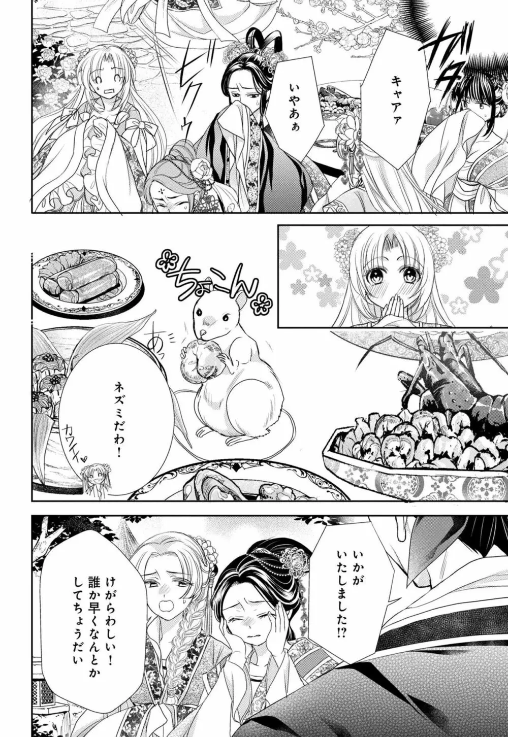 皇帝陛下の寵姫にご指名されました 1-2 Page.17