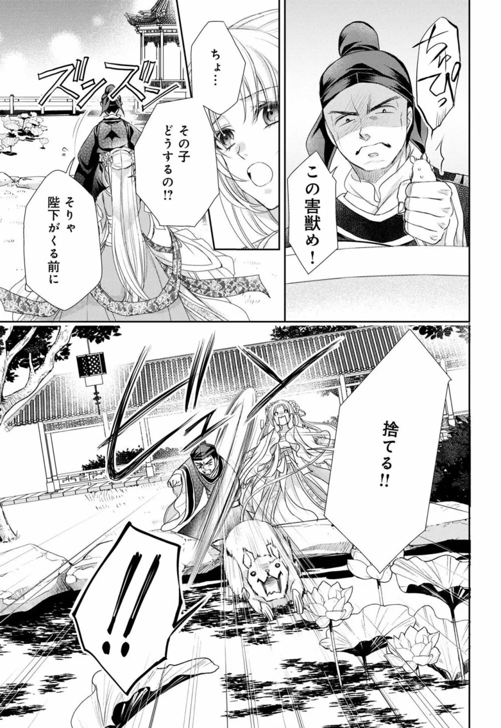 皇帝陛下の寵姫にご指名されました 1-2 Page.18