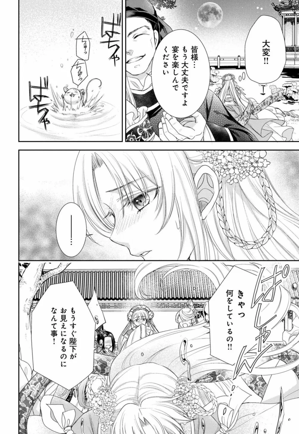 皇帝陛下の寵姫にご指名されました 1-2 Page.19