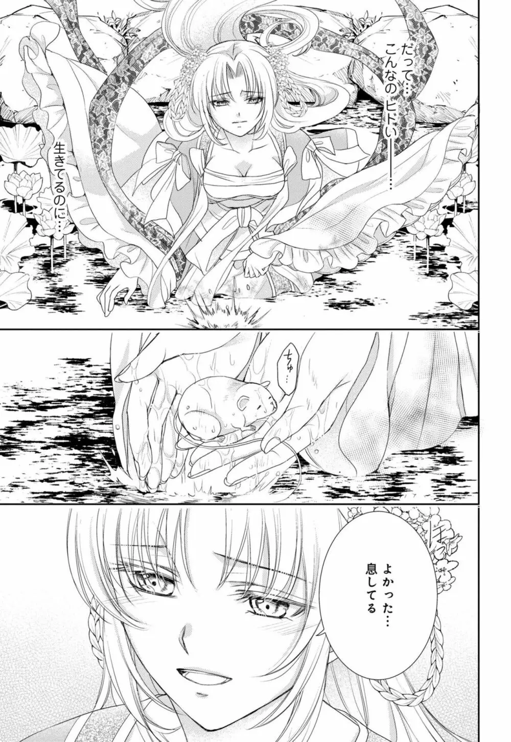 皇帝陛下の寵姫にご指名されました 1-2 Page.20