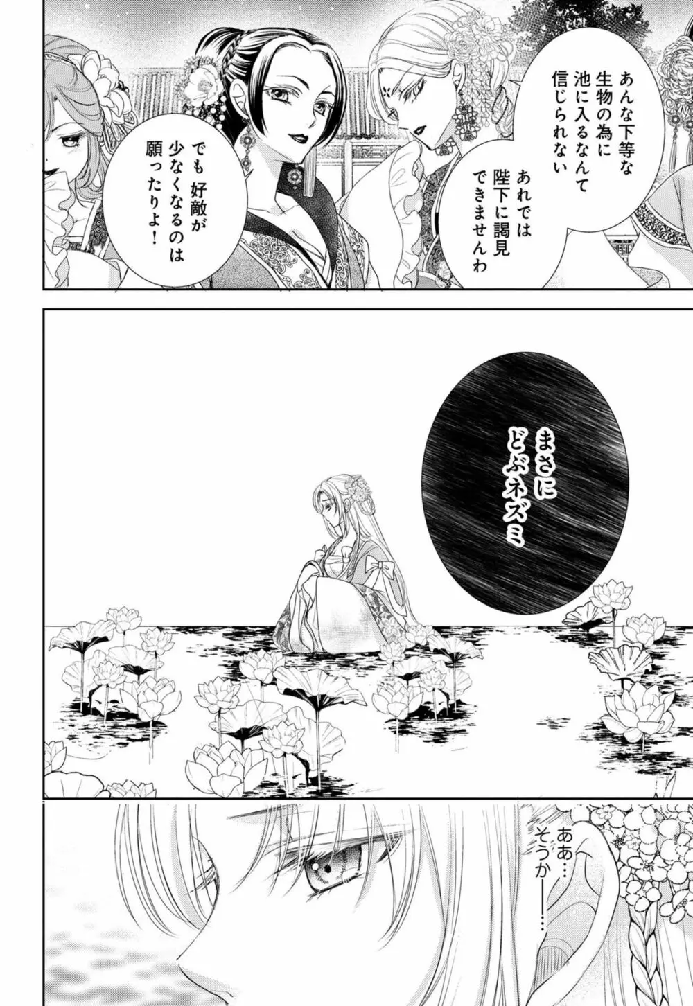 皇帝陛下の寵姫にご指名されました 1-2 Page.21