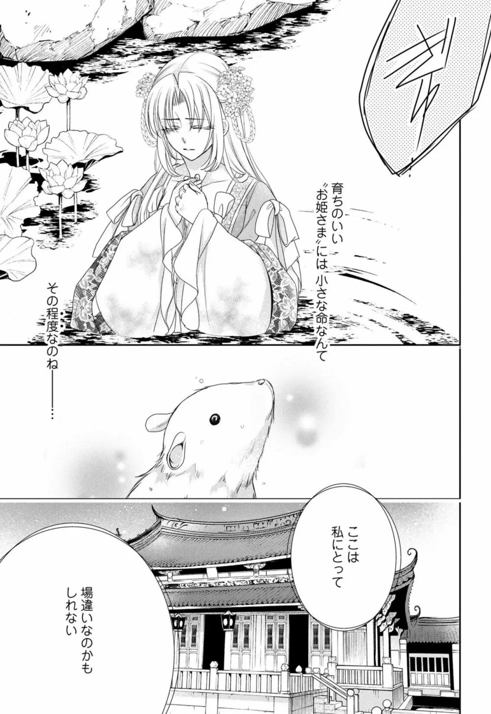 皇帝陛下の寵姫にご指名されました 1-2 Page.22