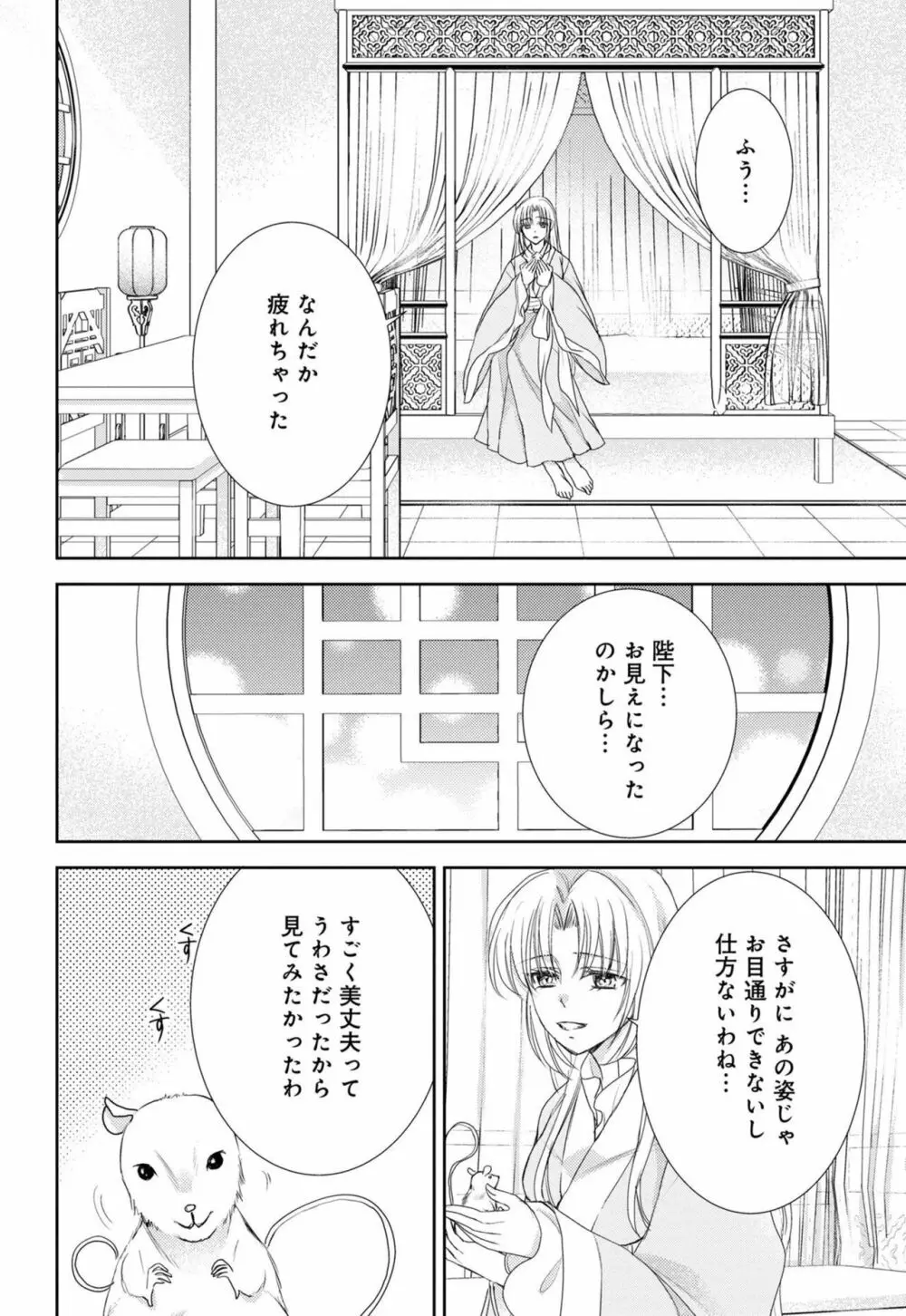 皇帝陛下の寵姫にご指名されました 1-2 Page.23