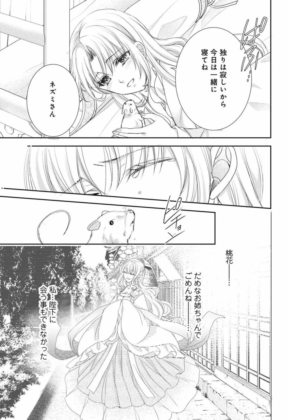 皇帝陛下の寵姫にご指名されました 1-2 Page.24