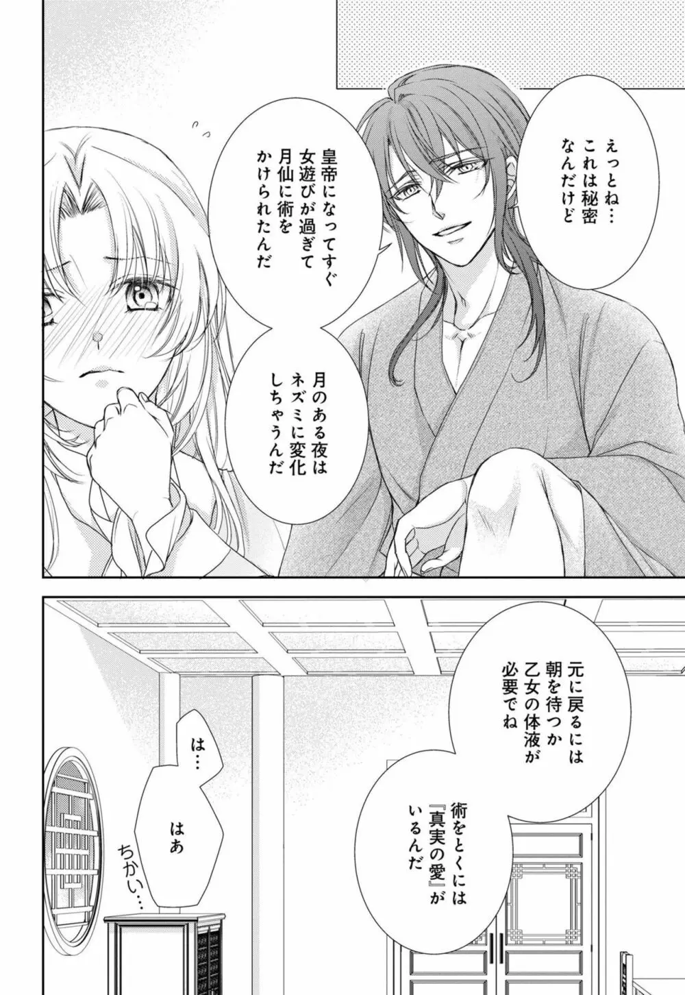 皇帝陛下の寵姫にご指名されました 1-2 Page.27