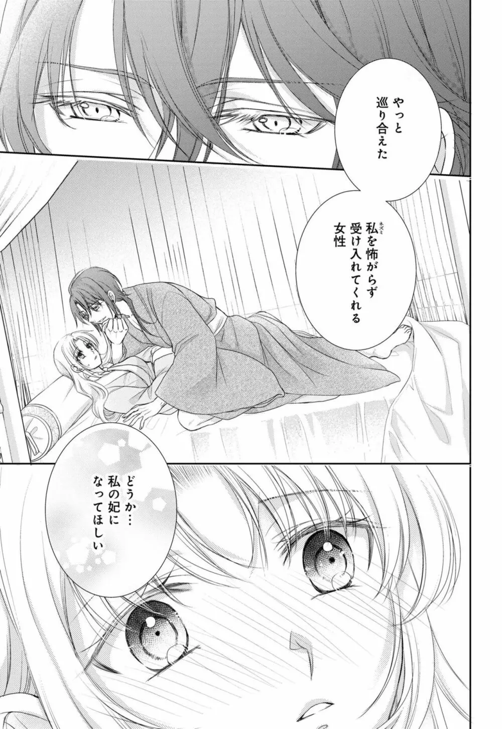 皇帝陛下の寵姫にご指名されました 1-2 Page.28