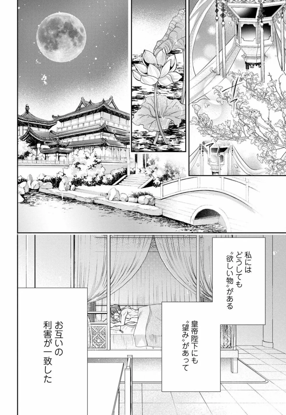 皇帝陛下の寵姫にご指名されました 1-2 Page.3